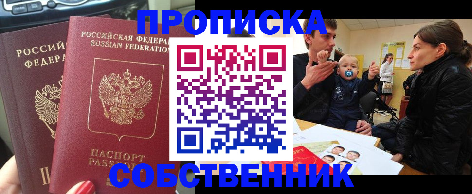 прописка в квартире в Вытегре